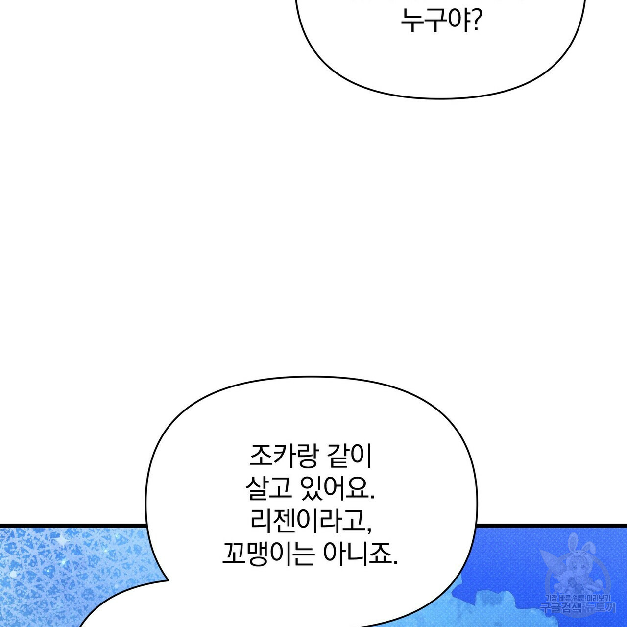 꿈속의 기분 40화 - 웹툰 이미지 102