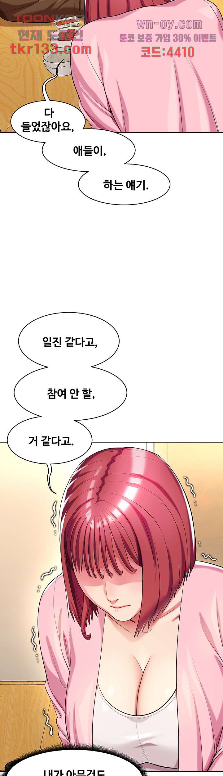 섹다른 수업 26화 - 웹툰 이미지 27