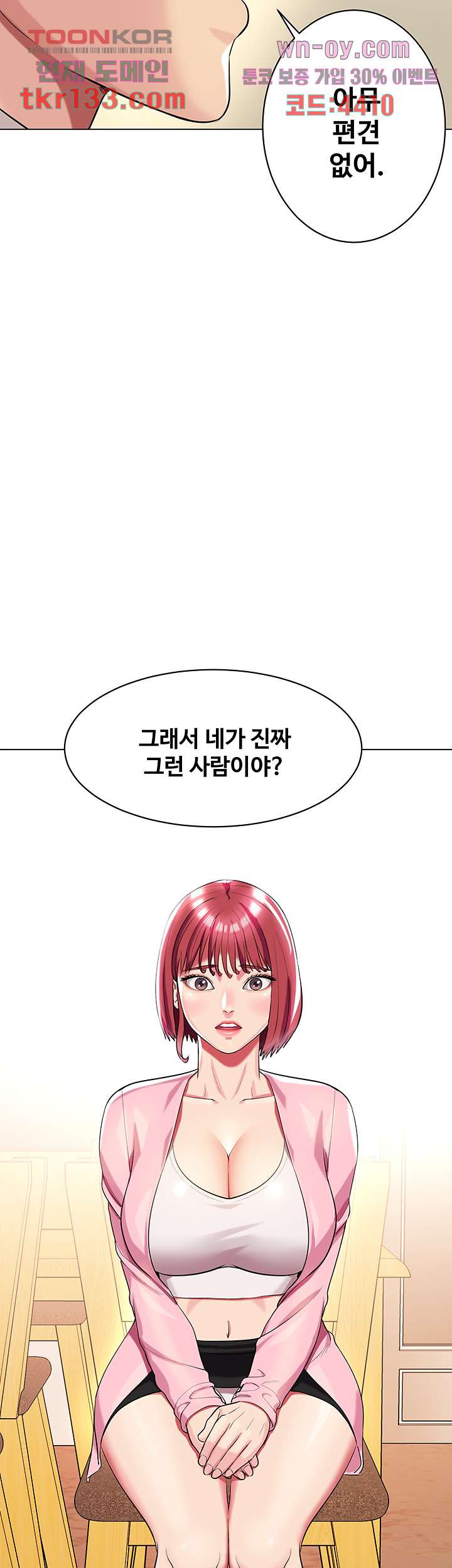 섹다른 수업 26화 - 웹툰 이미지 31