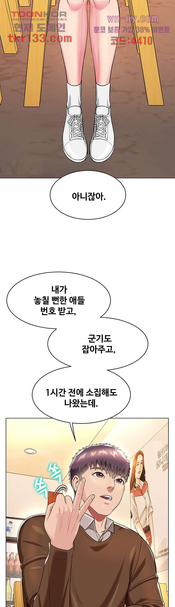 섹다른 수업 26화 - 웹툰 이미지 32