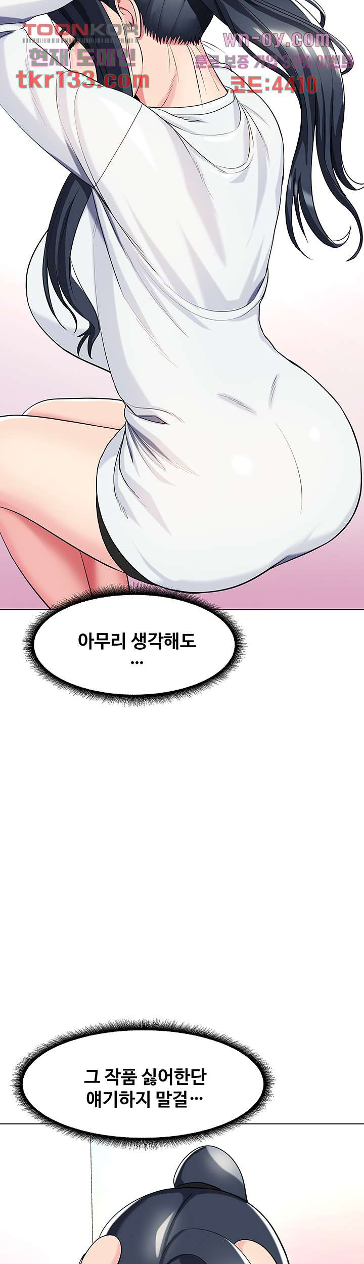 섹다른 수업 26화 - 웹툰 이미지 43