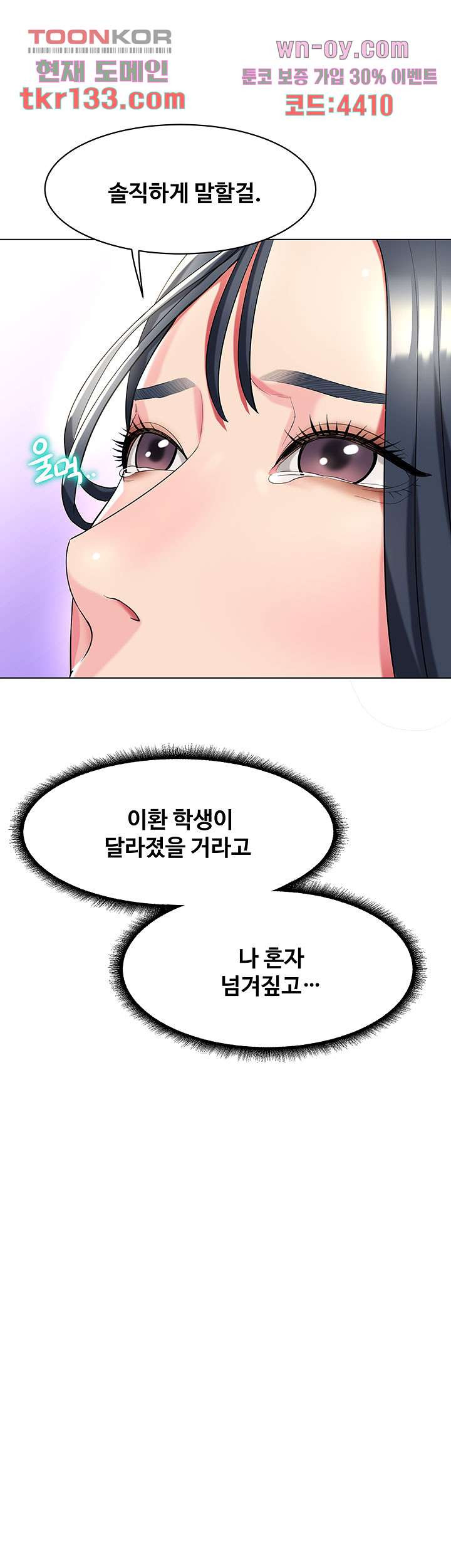 섹다른 수업 26화 - 웹툰 이미지 46