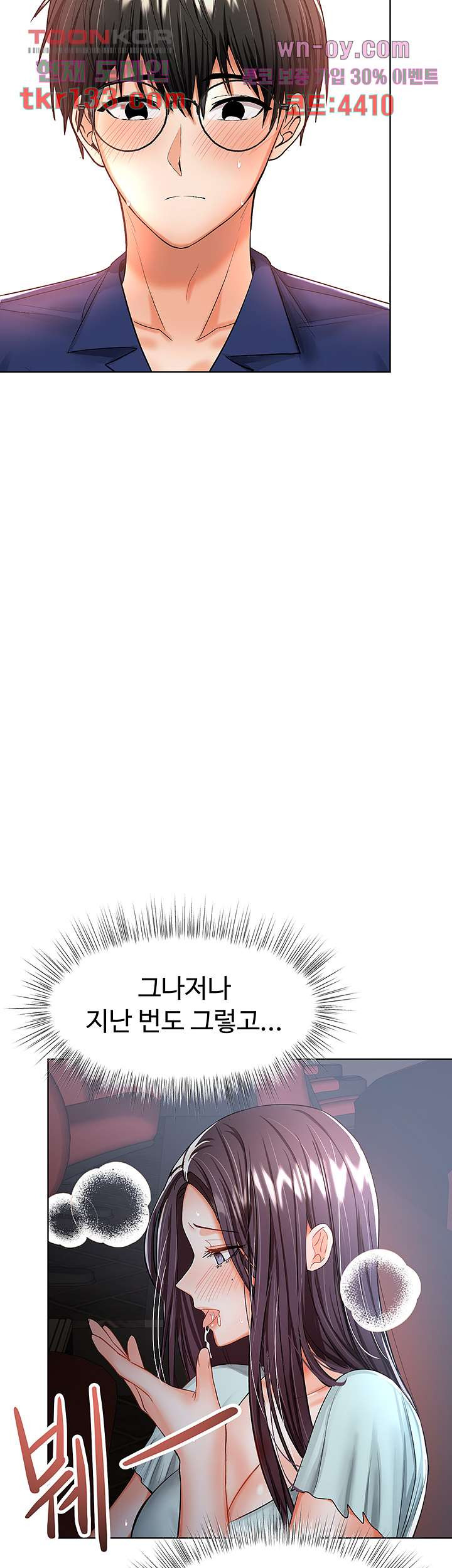 부탁해요 후원자님 9화 - 웹툰 이미지 2