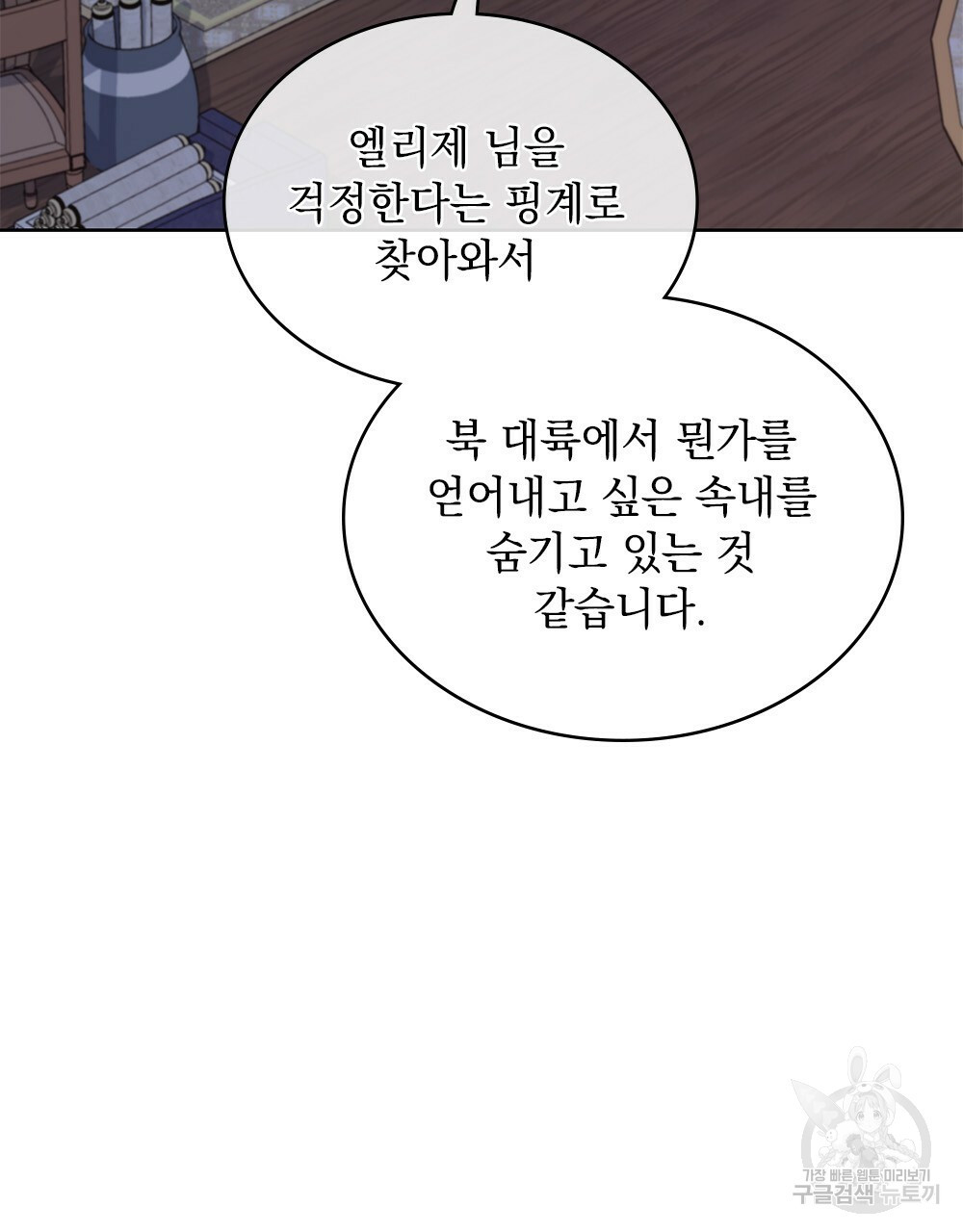 동물들의 공주님 27화 - 웹툰 이미지 9