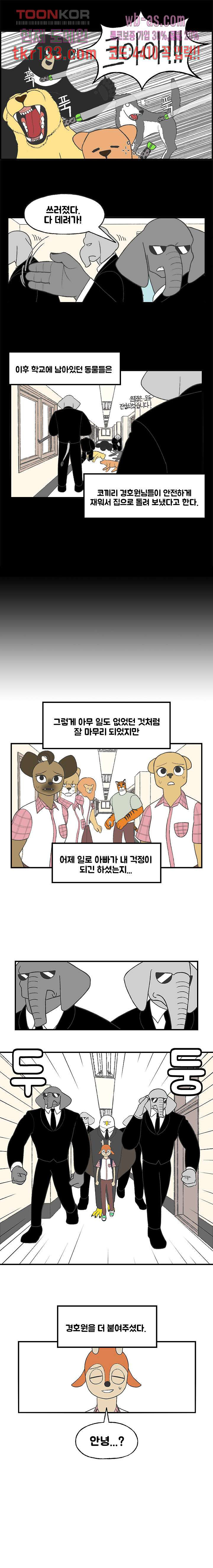 초식고등학교 23화 - 웹툰 이미지 2