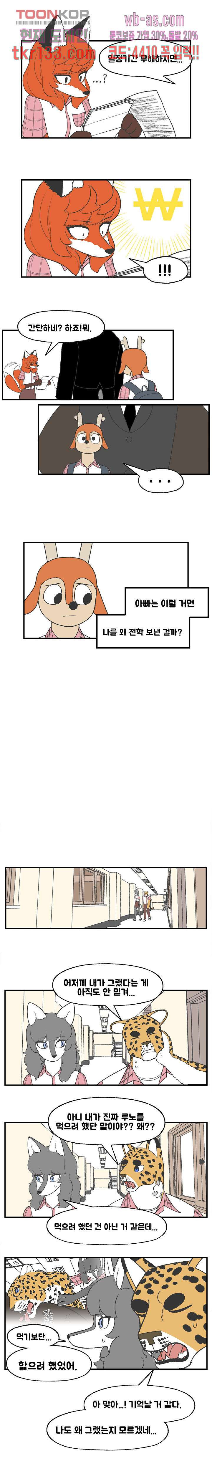 초식고등학교 23화 - 웹툰 이미지 4