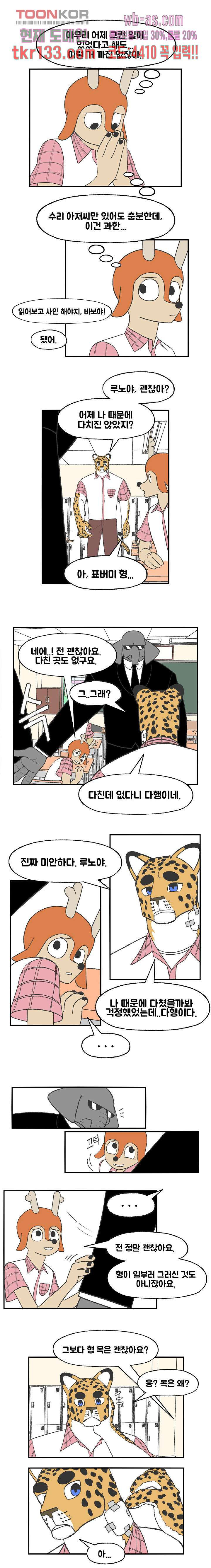 초식고등학교 23화 - 웹툰 이미지 7