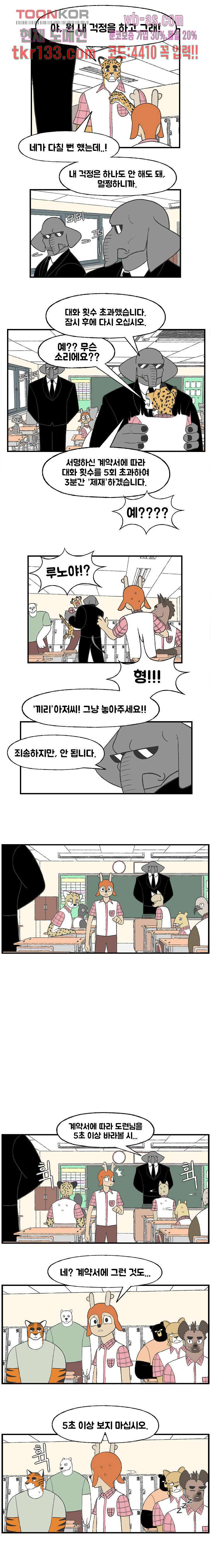 초식고등학교 23화 - 웹툰 이미지 8