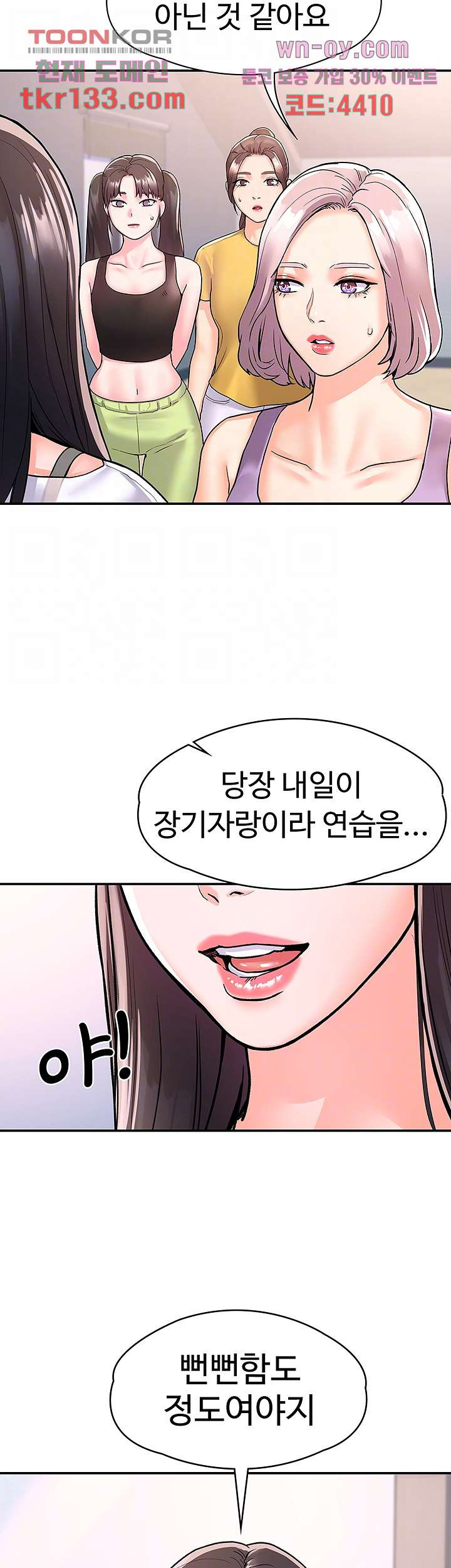 대학, 오늘 73화 - 웹툰 이미지 9