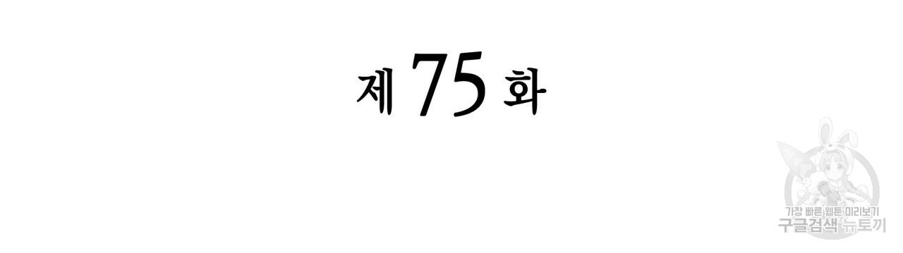 향현문자(완전판) 75화 - 웹툰 이미지 28