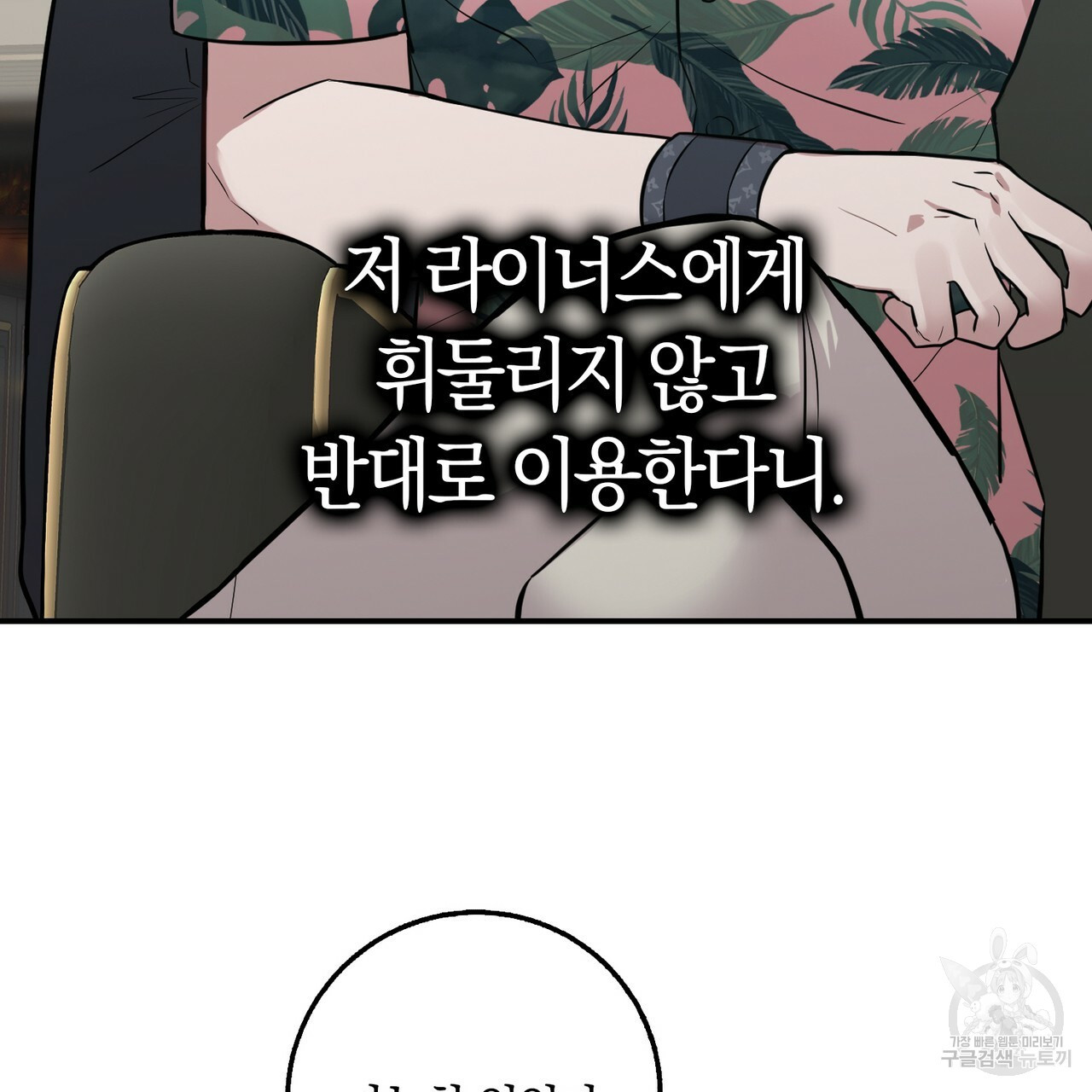 모든 악당은 멍청이다 14화 - 웹툰 이미지 55