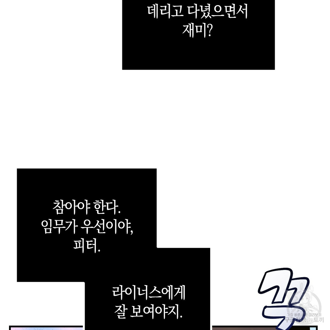 모든 악당은 멍청이다 15화 - 웹툰 이미지 97