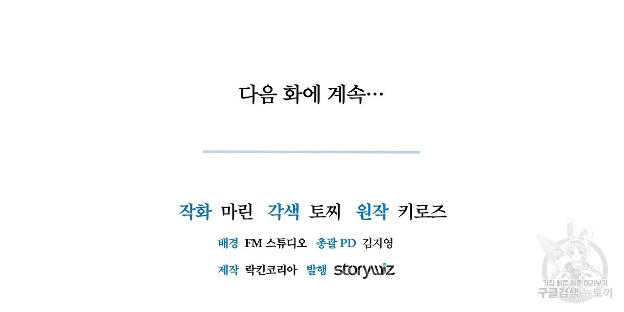 테두리는 주시하지 않는다 10화 - 웹툰 이미지 110