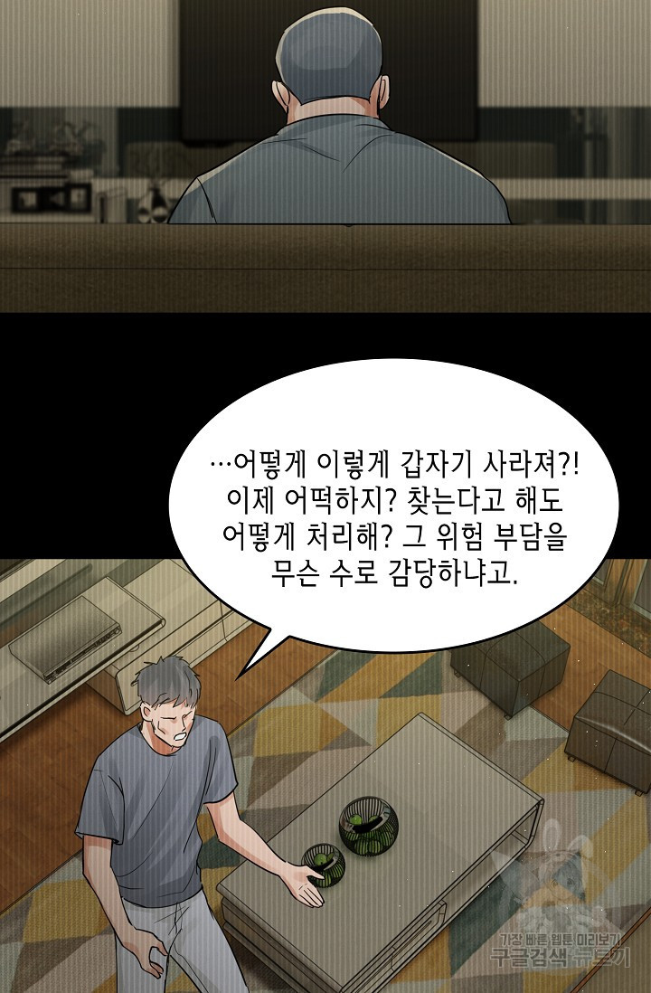 파운-바다를 삼키다 52화 - 웹툰 이미지 63