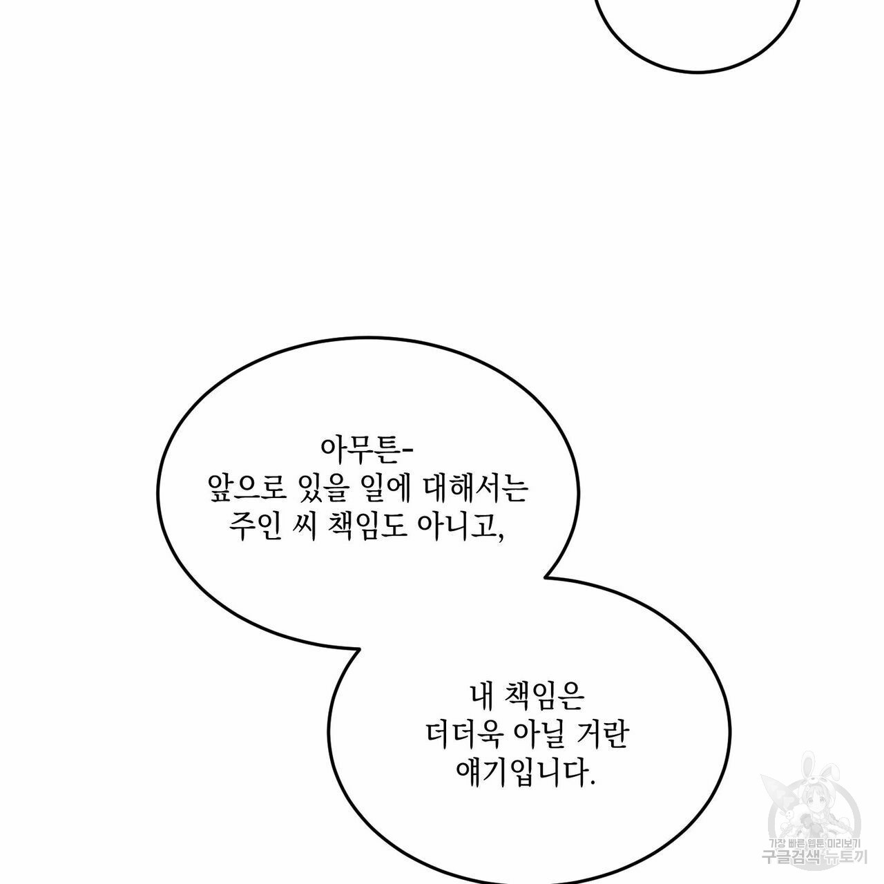 나의 주인 34화 - 웹툰 이미지 69