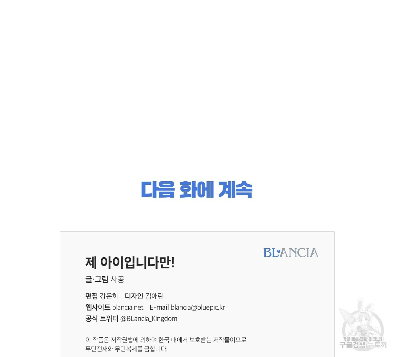 제 아이입니다만! 34화 - 웹툰 이미지 112