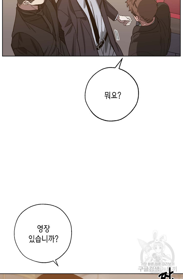 스와핑 BL 40화 - 웹툰 이미지 5