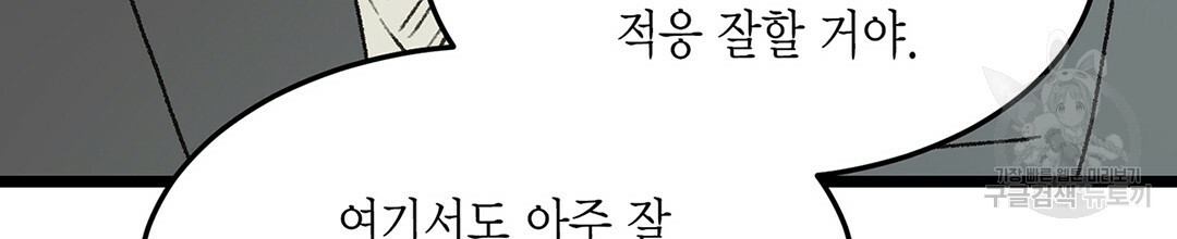 배타적 연애금지구역 31화 - 웹툰 이미지 26