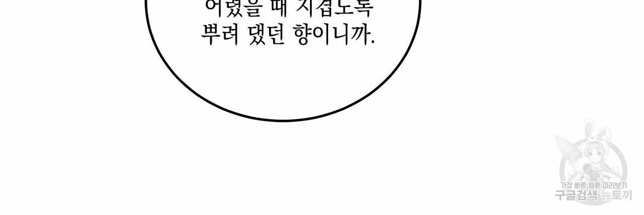 나의 주인 35화 - 웹툰 이미지 96