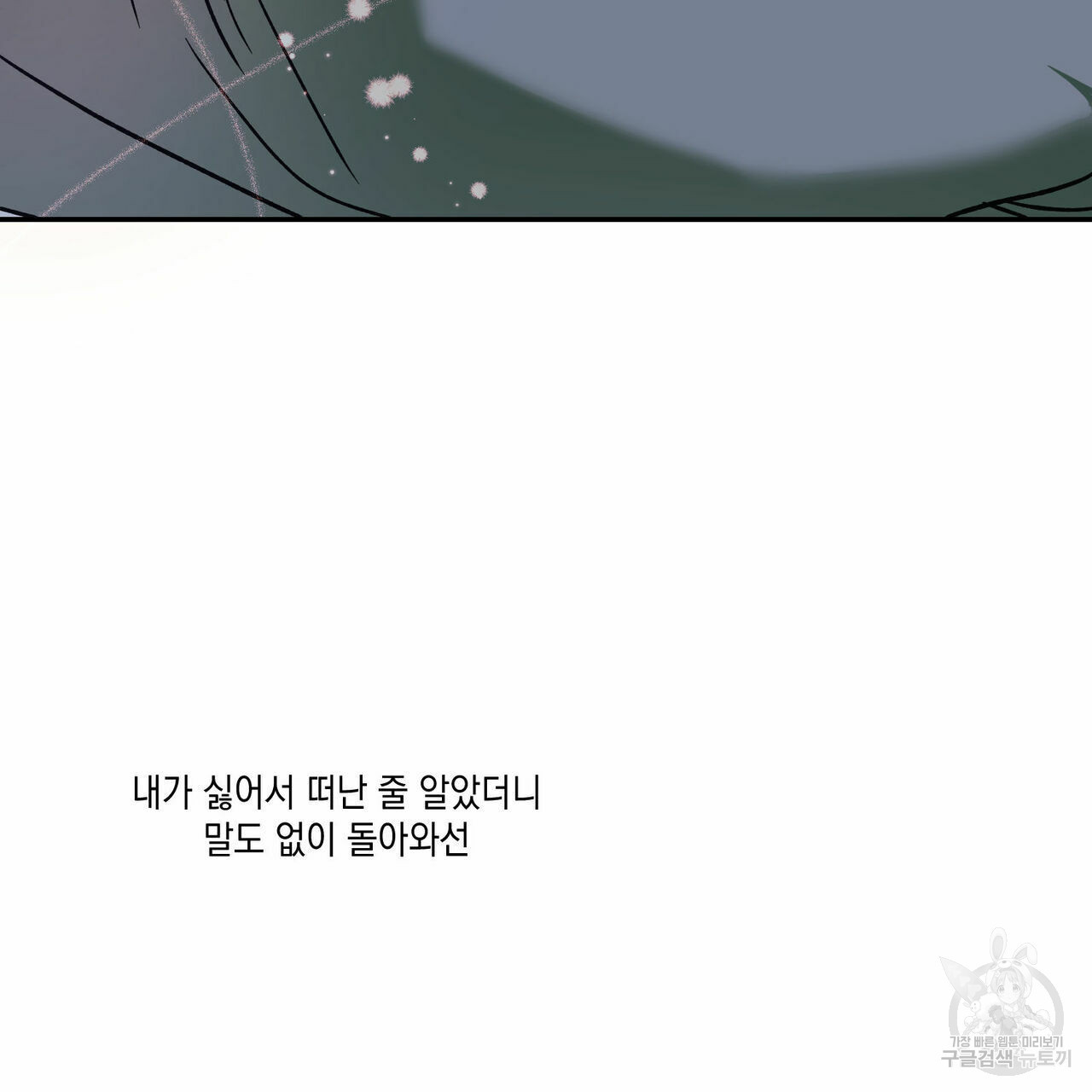 나의 주인 36화 - 웹툰 이미지 35