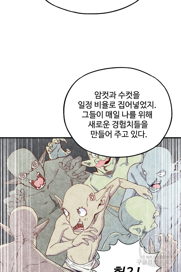 방어력만 만렙 플레이어 41화 - 웹툰 이미지 23