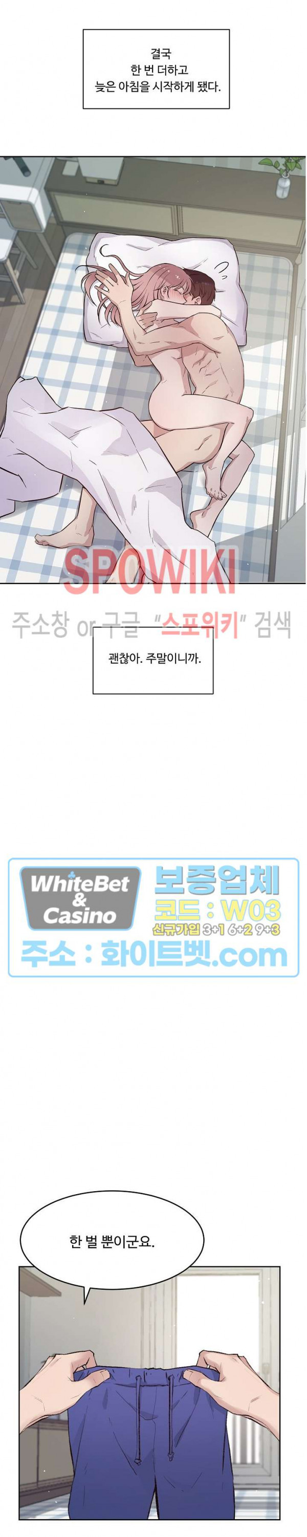 공과 사를 구분하자 53화 - 웹툰 이미지 17