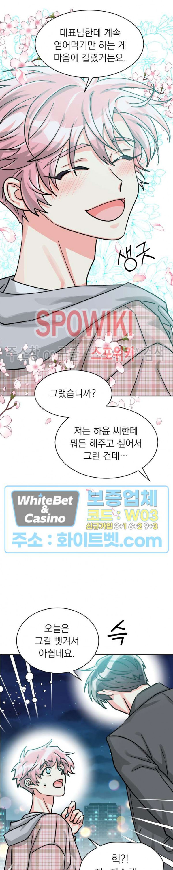 영업부의 큐피드 43화 - 웹툰 이미지 23