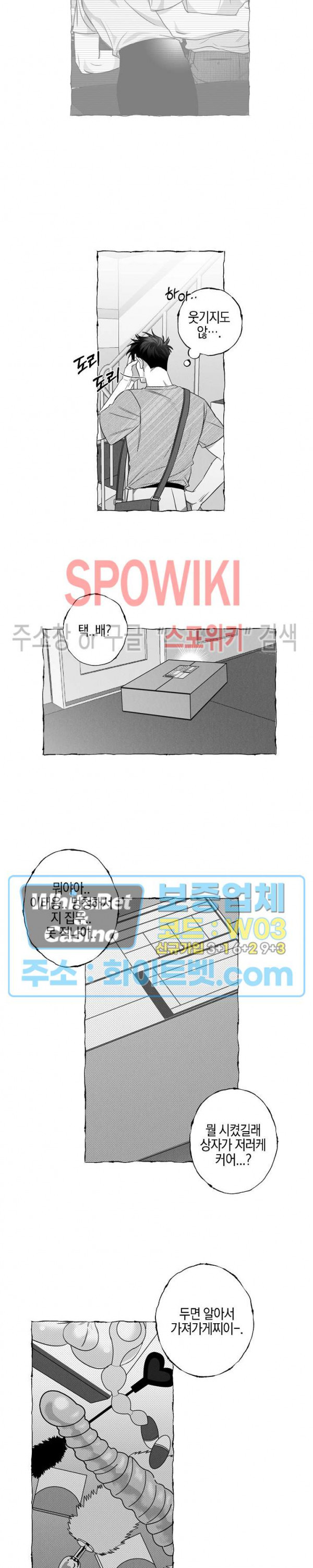 버터플라이 트랩 14화 - 웹툰 이미지 14