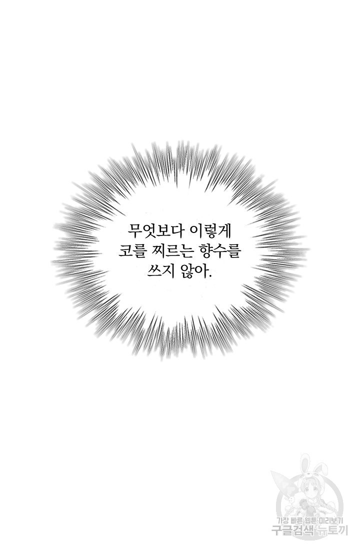 눌리타스 : 절반의 백작 영애 69화 과거, 현재 그리고 - 웹툰 이미지 3