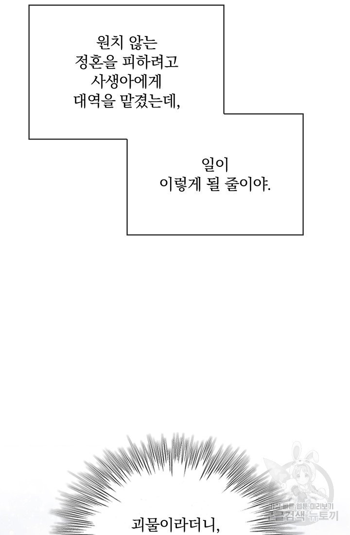 눌리타스 : 절반의 백작 영애 69화 과거, 현재 그리고 - 웹툰 이미지 24