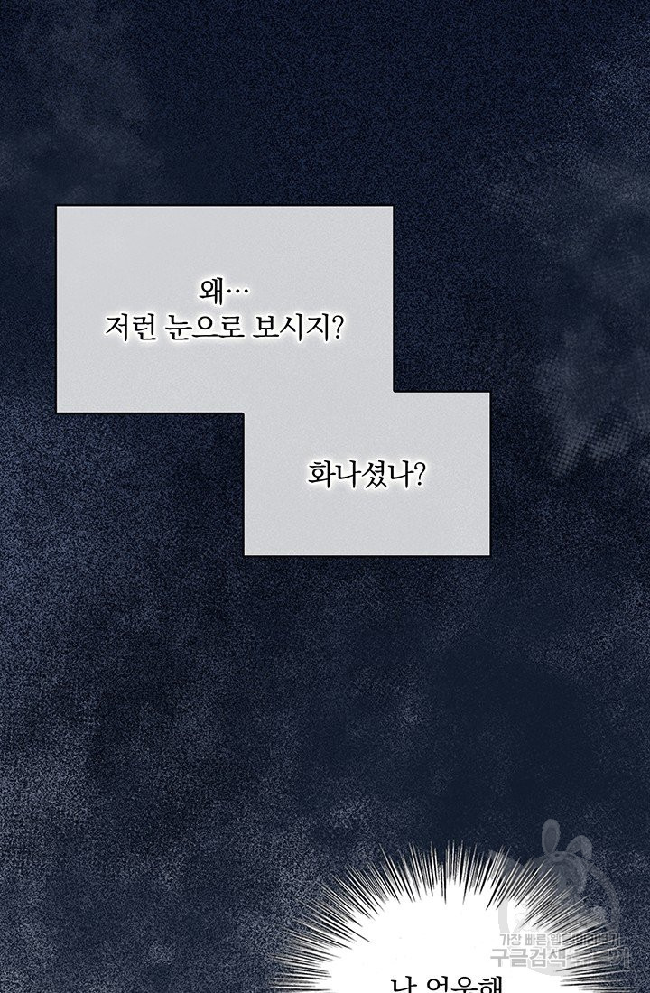 눌리타스 : 절반의 백작 영애 69화 과거, 현재 그리고 - 웹툰 이미지 34