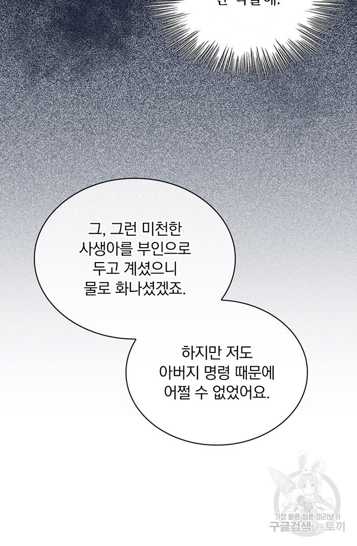 눌리타스 : 절반의 백작 영애 69화 과거, 현재 그리고 - 웹툰 이미지 35