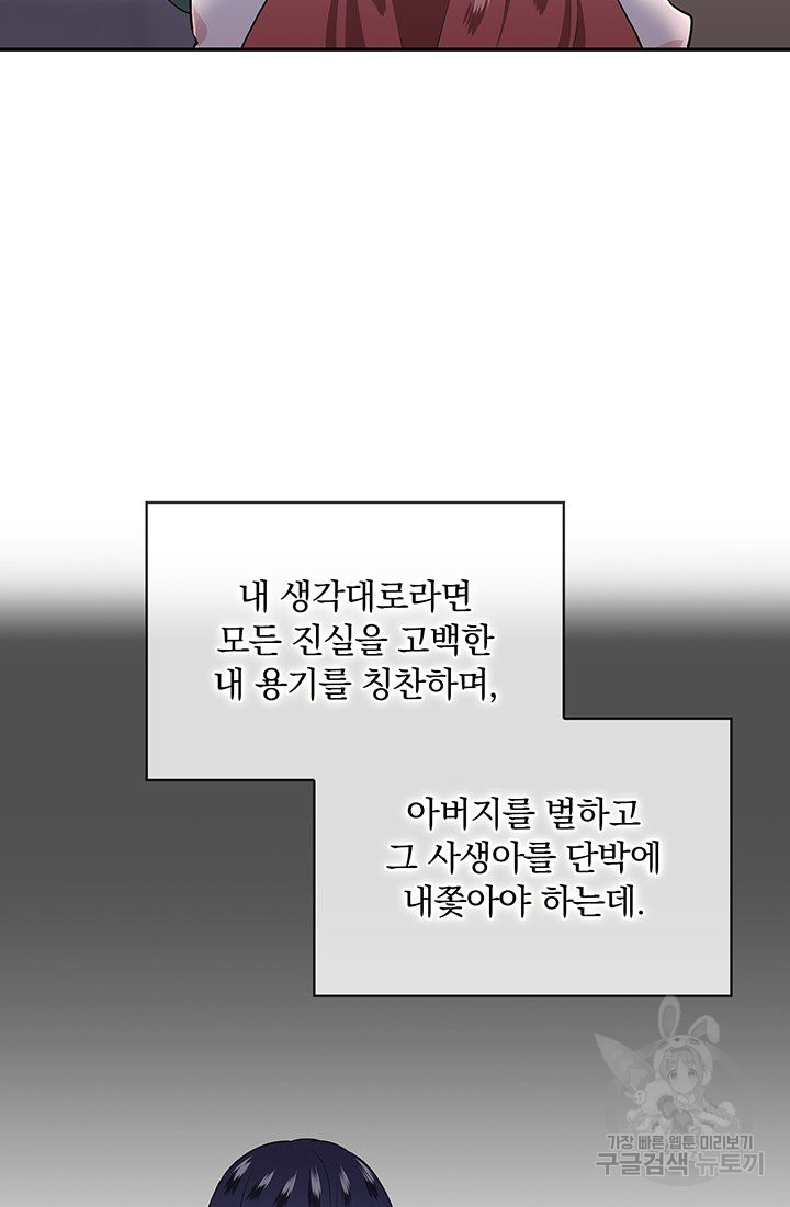 눌리타스 : 절반의 백작 영애 69화 과거, 현재 그리고 - 웹툰 이미지 65