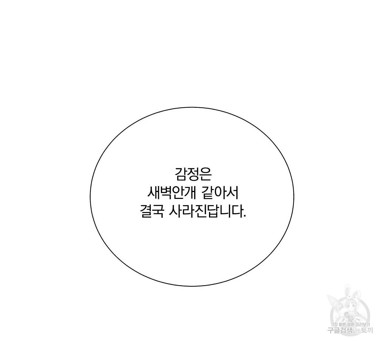 잠 못 드는 시녀의 밤 10화 - 웹툰 이미지 121