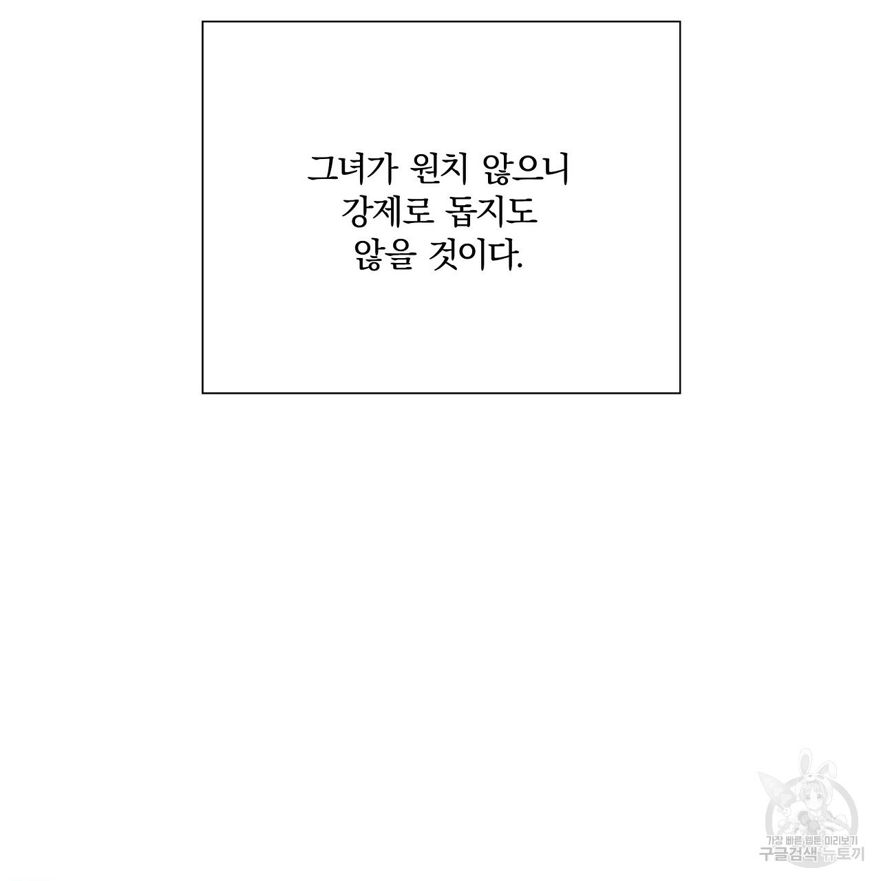 잠 못 드는 시녀의 밤 10화 - 웹툰 이미지 282