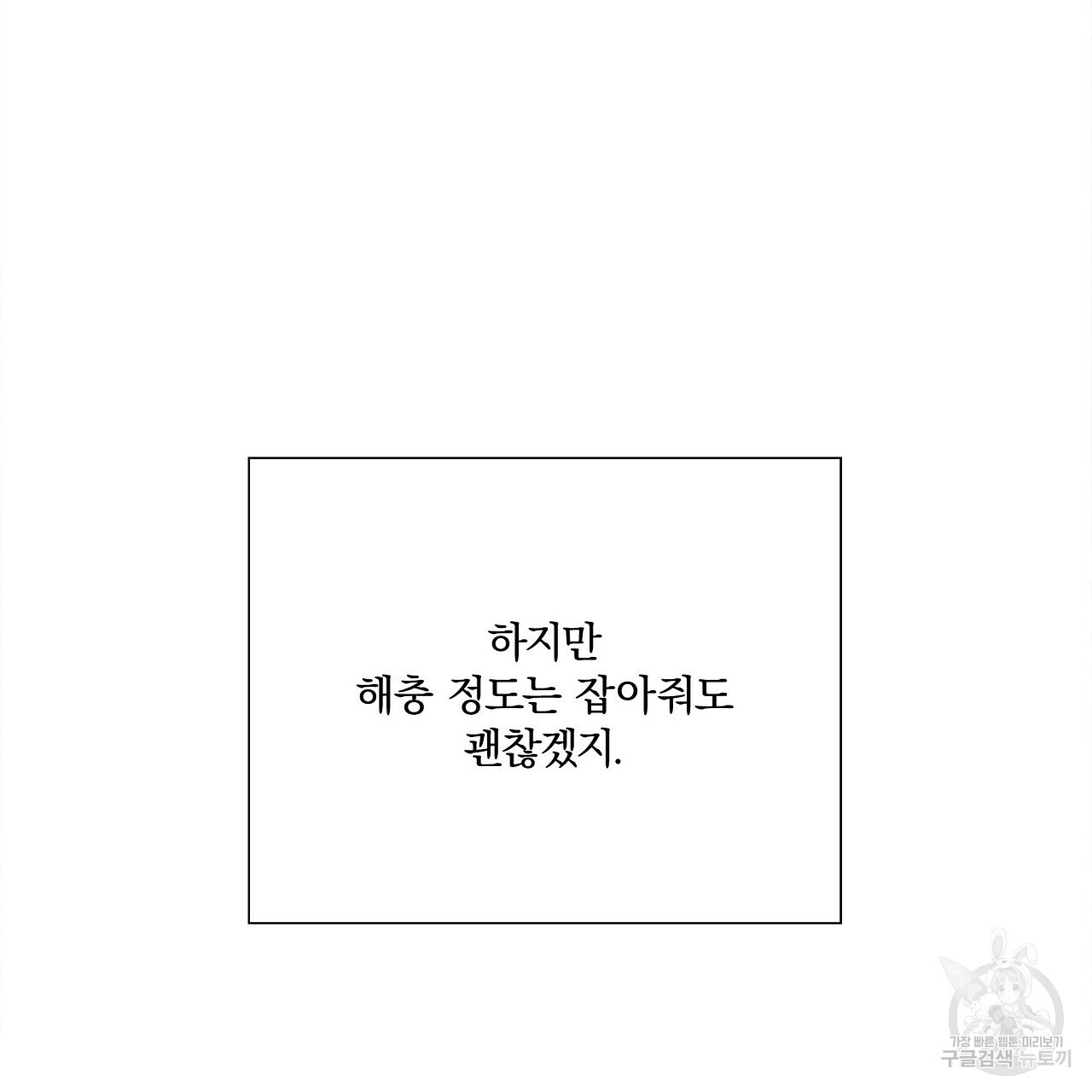 잠 못 드는 시녀의 밤 10화 - 웹툰 이미지 288