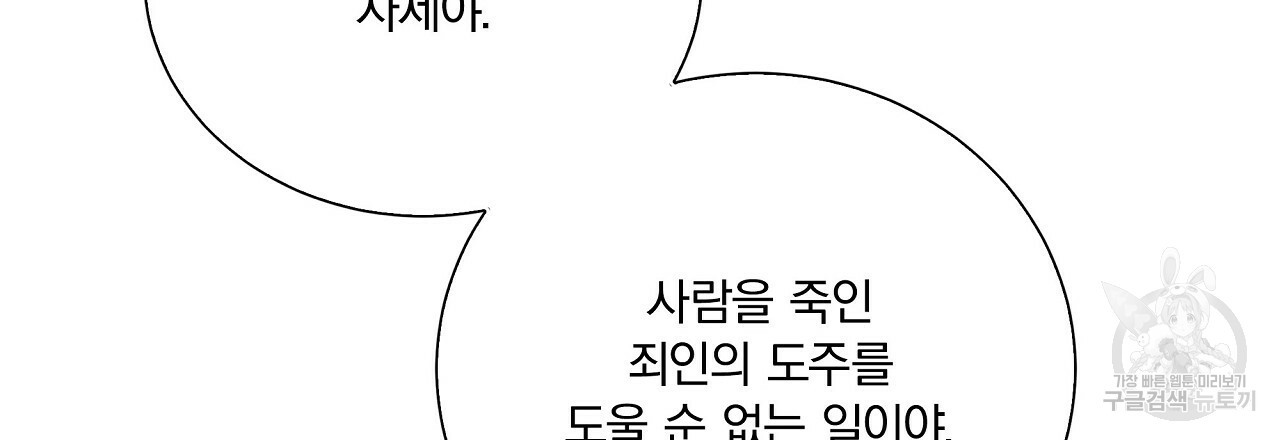 잠 못 드는 시녀의 밤 11화 - 웹툰 이미지 219