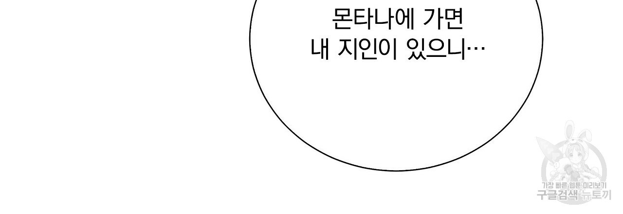 잠 못 드는 시녀의 밤 11화 - 웹툰 이미지 258