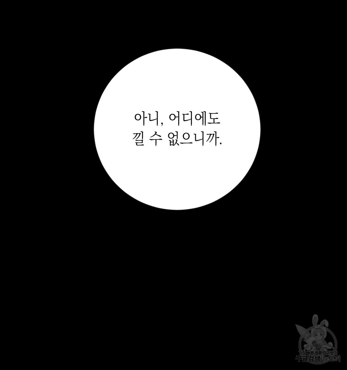 악인의 사정 14화 - 웹툰 이미지 63