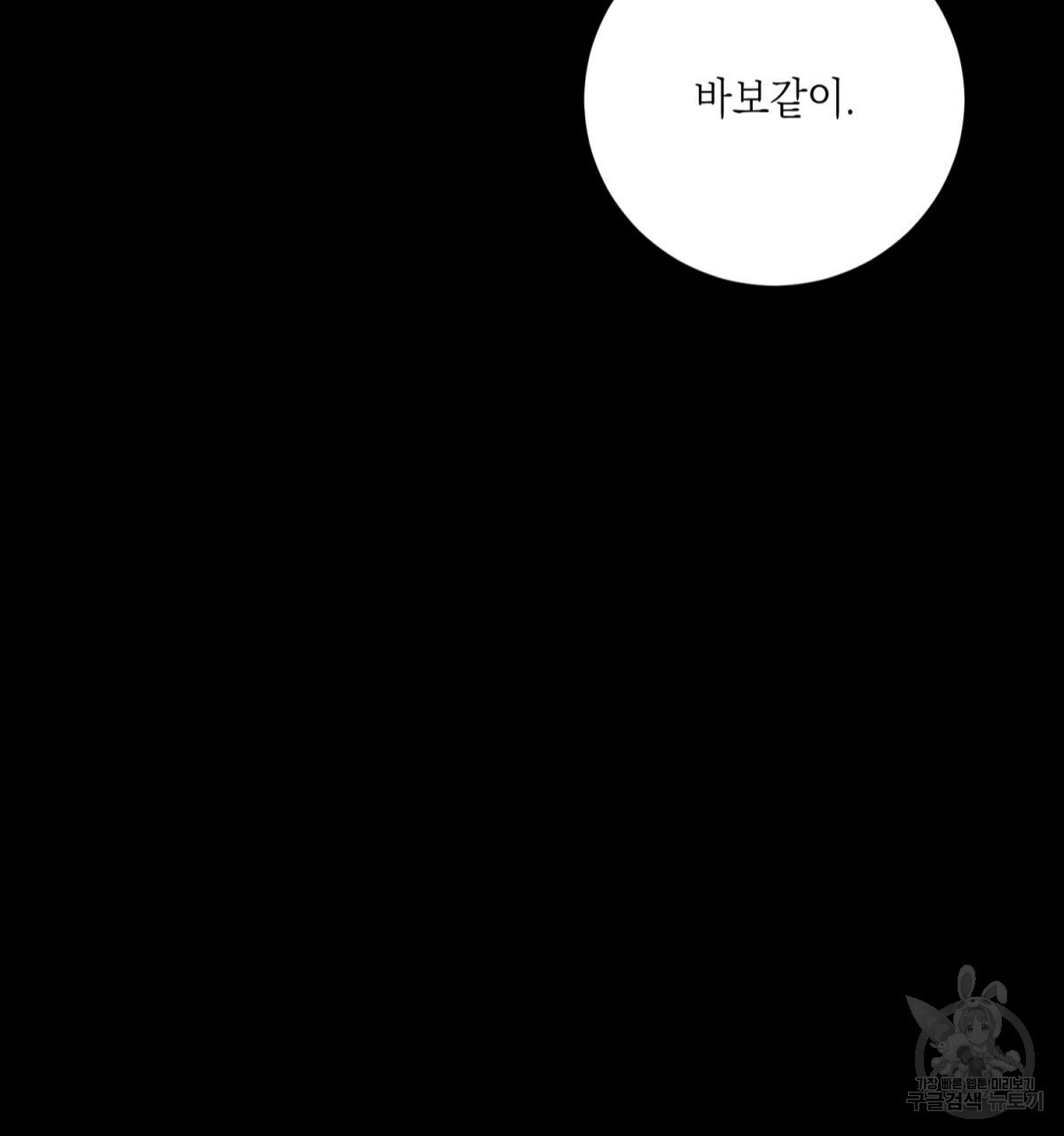 악인의 사정 14화 - 웹툰 이미지 71