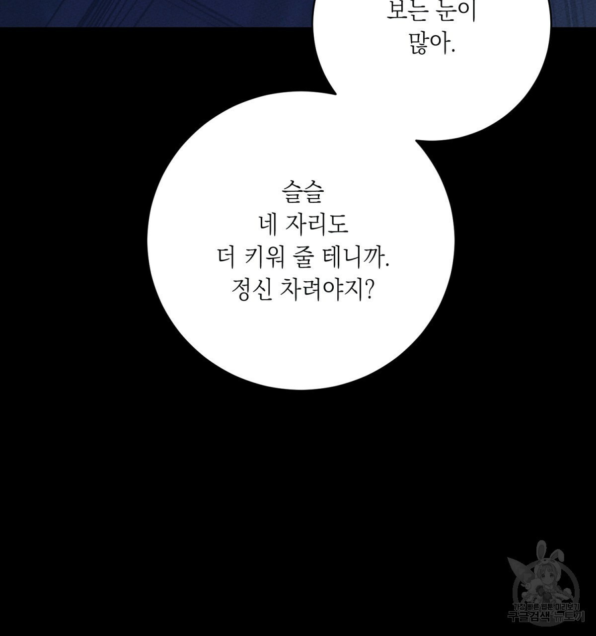 악인의 사정 14화 - 웹툰 이미지 84