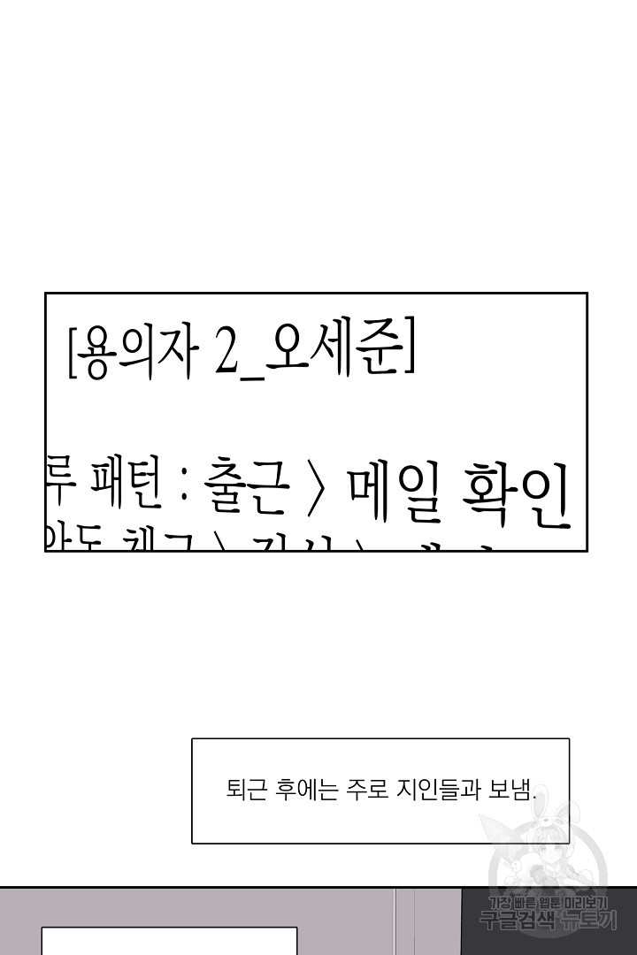 D-해피버스데이 21화 - 웹툰 이미지 51