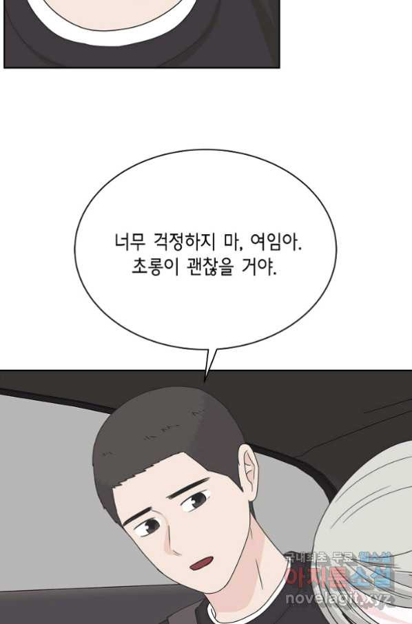 샐러드 데이즈 - 84화 - 웹툰 이미지 36