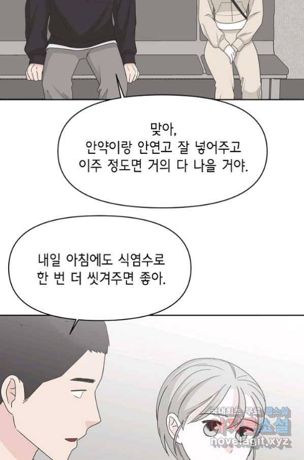 샐러드 데이즈 - 84화 - 웹툰 이미지 45