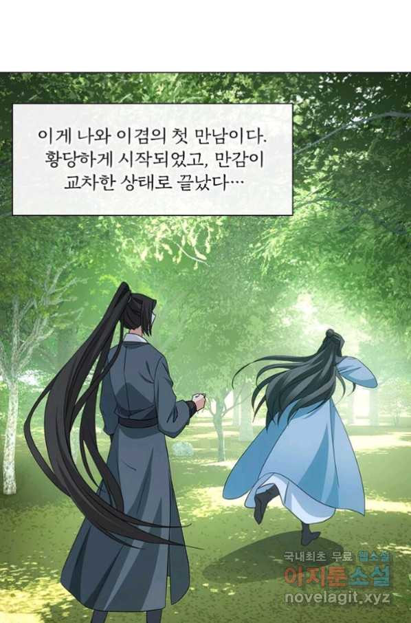 황자님 거기 있어줄래요 190화 - 웹툰 이미지 55