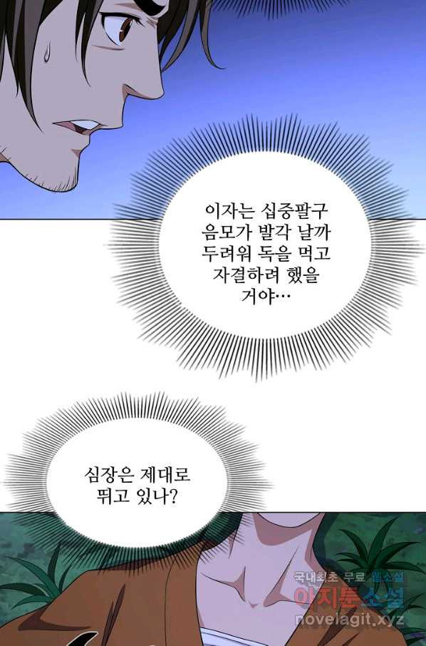 천룡팔부 102화 - 웹툰 이미지 39