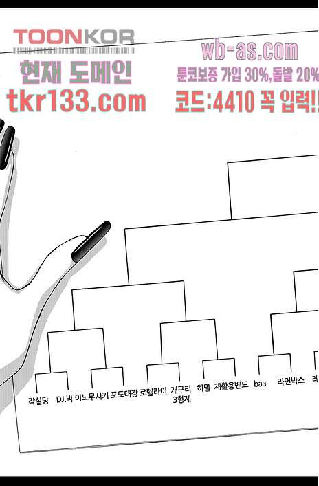 오디션 37화 - 웹툰 이미지 35