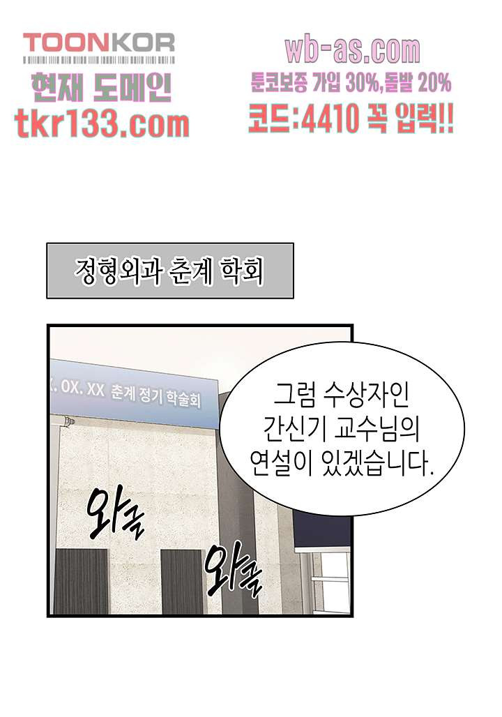 닥터 퀸 44화 - 웹툰 이미지 2