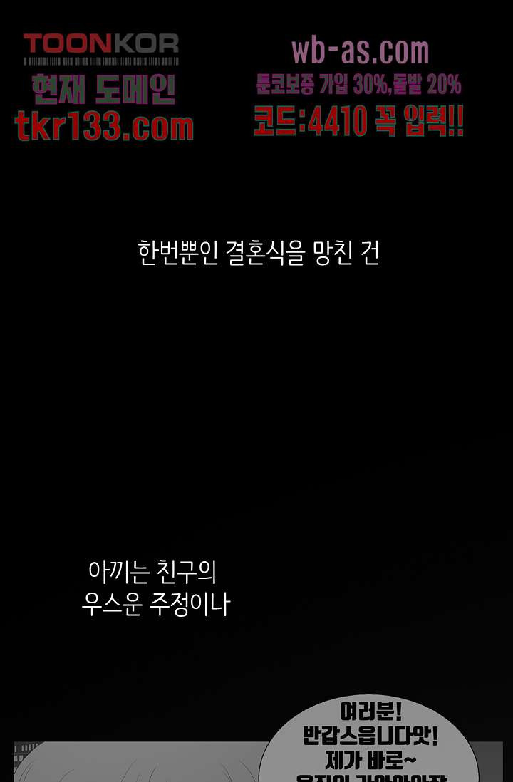 내 남편의 스토커 44화 - 웹툰 이미지 1