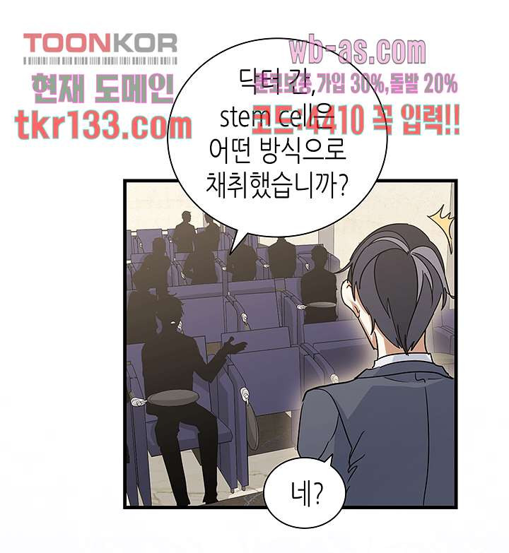 닥터 퀸 44화 - 웹툰 이미지 6